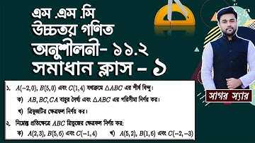 SSC Higher Math Chapter 11.2 || Problem No:1,2 || স্থানাঙ্ক জ্যামিতি || Solve Class-1 || Sagor Sir
