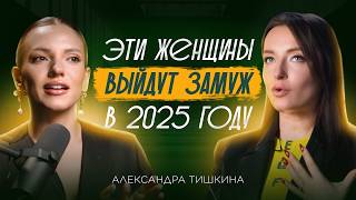 видео: Кто точно выйдет замуж в 2025 году. Прогноз от нумеролога. Александра Тишкина картинка: Кто точно выйдет замуж в 2025 году. Прогноз от нумеролога. Александра Тишкина