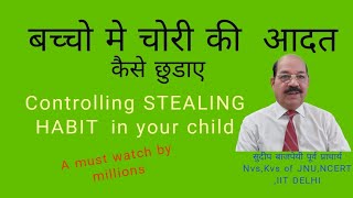 चोरी की आदत बच्चों में.कैसे दूर करे How to control STEALING HABIT in a child ‎@MrSudip104 