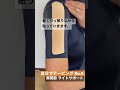 自分でテーピング No.9 肩関節ライトサポート(キネシオ系50mm 3本) #shorts #テーピング #taping #肩関節 #肩 #shoulder #shoulderjoint