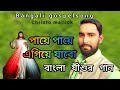        bangali gospelsong christo mallick