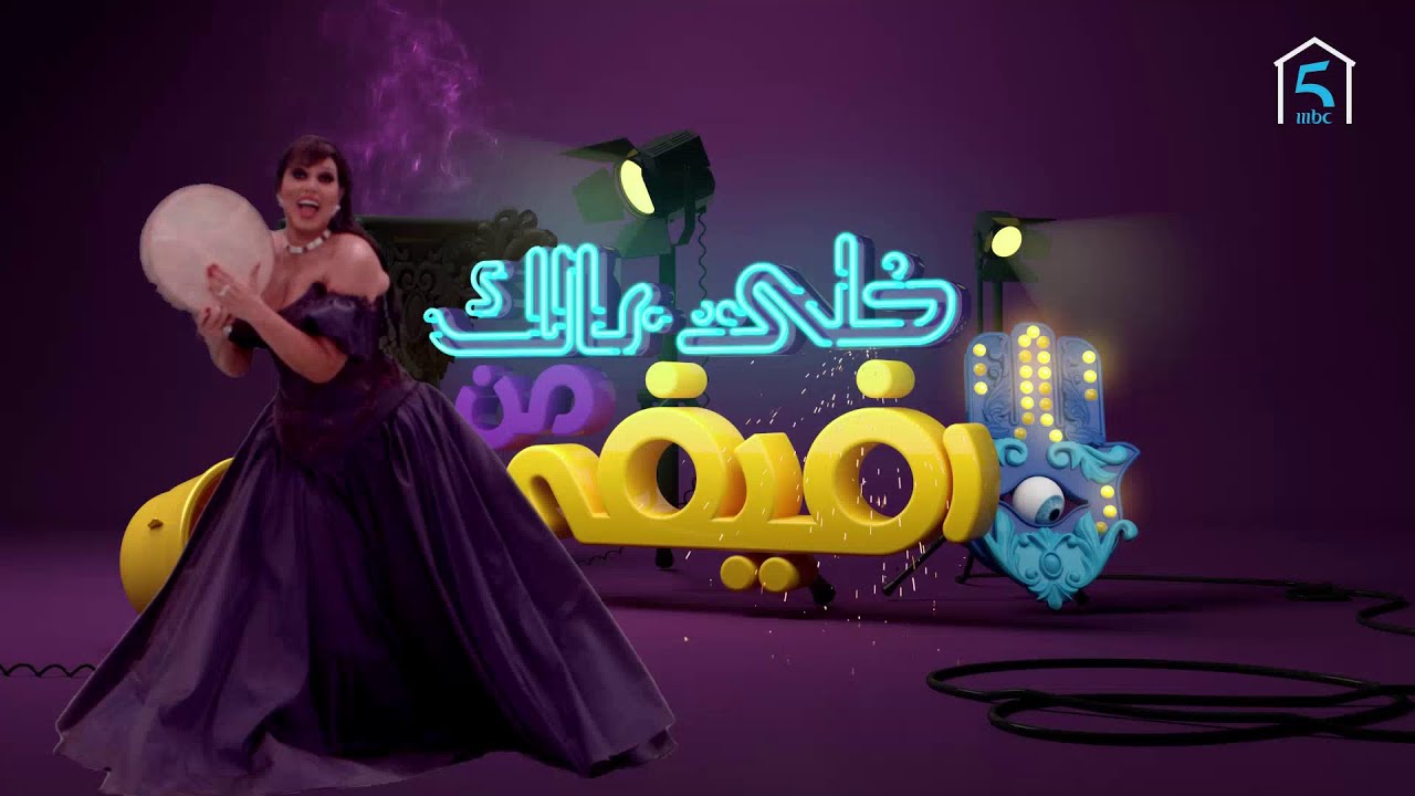 فاطمة الزهراء كتفقد أعصابها وكتحاول الهرب من دار فيفي عبده