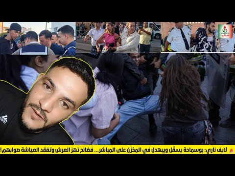 لايف ناري بوسماحة يسق ل ويبهدل في المخزن على المباشر فضائح تهز العرش وتفقد العياشة صوابهم