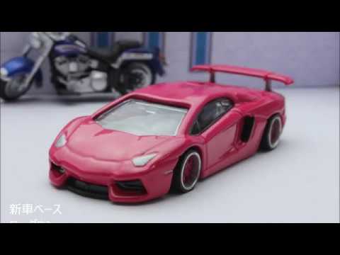 トミカ改造 ランボルギーニ アヴェンタドール ③ - YouTube