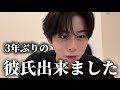 【ご報告】彼氏できました！昨日別れたけど。