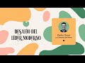 Desafio del lider moderno