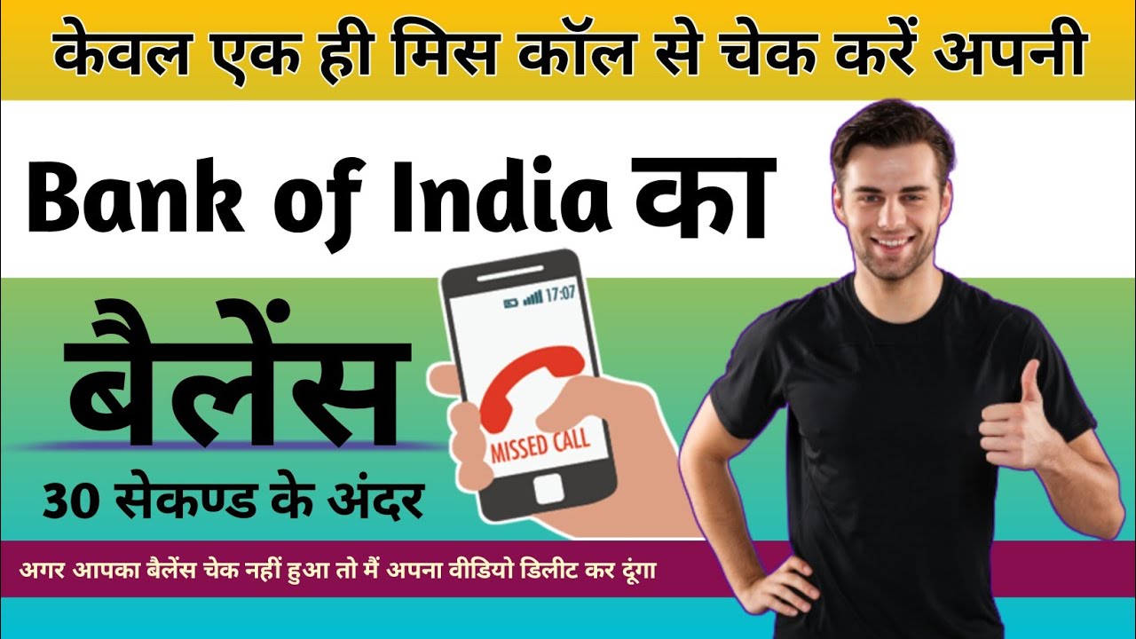 Bank Of India Balance Check Bank Of India Ka Balance Kaise Check bank-of-india-balance-check-bank-of-india-ka-balance-kaise-check