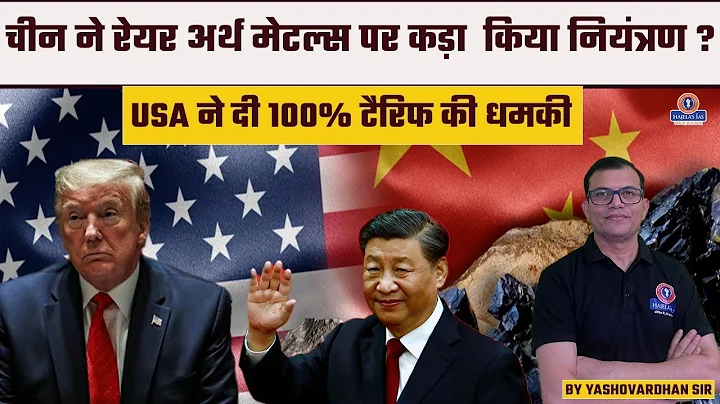 China control rare earth metals | How China won the rare earth race against the U.S. #china #usa