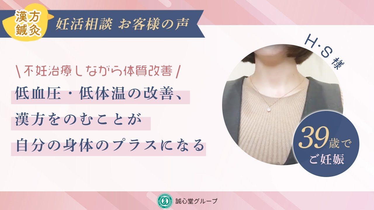 ヤスヨ式高齢不妊改善法　妊活　子宝　不妊 子宝を誠心堂の力でサポート｜漢方と鍼灸 株式会社誠心堂薬局