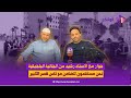 المحنة كتجمع المغاربة الجالية البلجيكية تتضامن مع منكوبي فياضنات القصر الكبير 