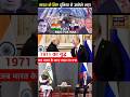 India &amp; Russia friendship #🇮🇳🤝🇷🇺 #shortsvideo #trending #yutubeshorts
