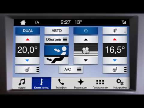 SYNC 3 – Настройка климата  | Ford Russia
