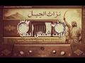 غابت شمس البدر وبان بدر الحرمان بليلك
