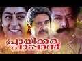 Malayalam Full Movie Prayikkara Pappan Murali,Chippy,Geetha,Jagadish Comedy Movies