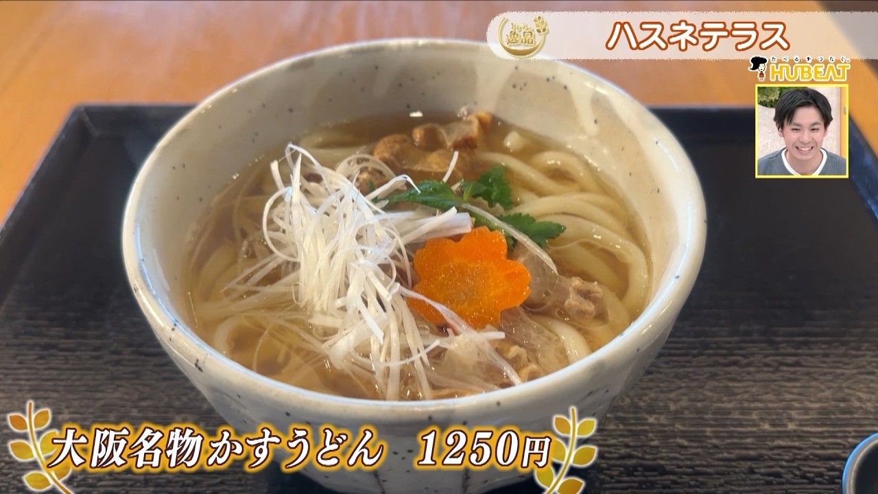 Today's Featured Dish #112] Hasune Terrace: 