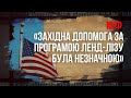 Міф «Західна допомога за програмою ленд-лізу була незначною». УКР субтитри