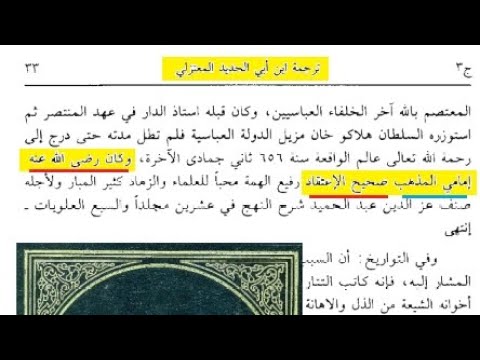 ابن ابي الحديد المدائني المعتزلي كان شي  عا ابوعمر الشرقاوي