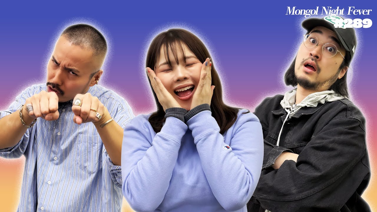 【289】シティーボーイはショート動画を作らない（過言） - モンゴルナイトフィーバー