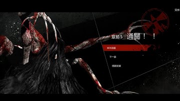 The Evil Within 邪靈入侵 惡夢 AKUMU 第五章 幽深之處 燒屍體打倒貞子 道具文件全收集