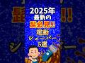 Amazonで売れてる電動シェーバーTOP5【2025年最新版】​#髭剃り #おすすめ商品