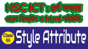 HTML STYLE ATTRIBUTE || HSC ICT || 4th Chapter HTML