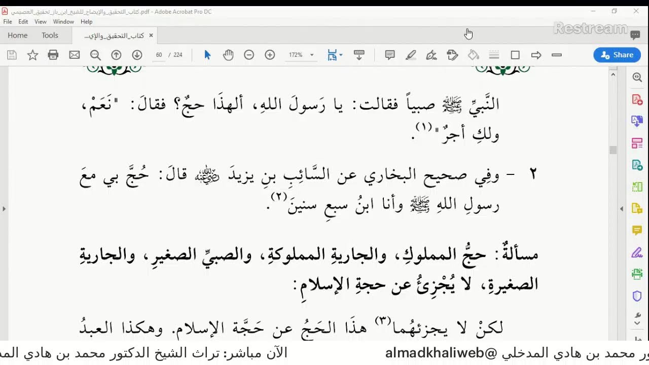 الـــــــــــ{6}ـــــــــدرس من: التعليق على كتاب: التَّحْقِيقُ والإيضاح للعلامة ابن باز رحمه الله.