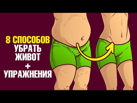 Как быстро убрать живот? Самые действенные способы✅