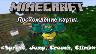 Прохождение карты: "Sprint, Jump, Crouch, Climb" [Minecraft 1.7.2]