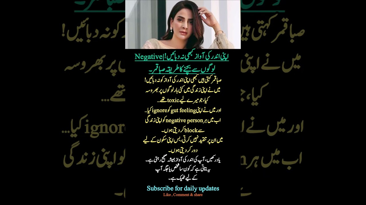 Saba Qamar shared that Never Ignore Your Gut Feeling! | How to Block Negative People&rdquo;