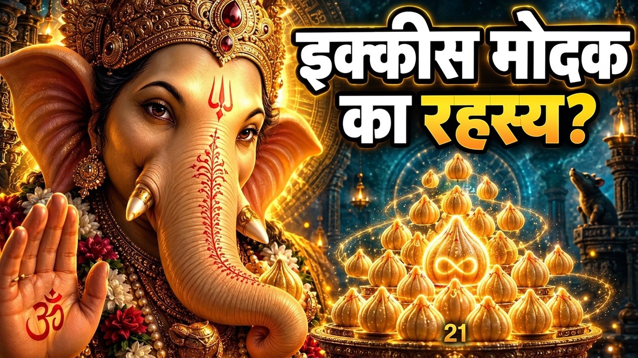 ikkis मोदक = पूरा अस्तित्व — गणेश अर्पण का छिपा हुआ अर्थ — Transcript