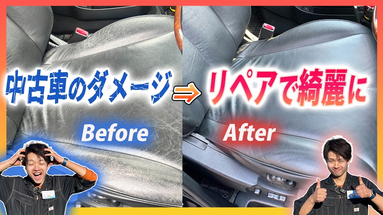 Dramatic changes to used cars] What is car repair? Damage to your