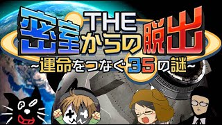 【4人実況】130万本売れたのにクリア者がほぼ居ない脱出ゲーム『THE 密室からの脱出』