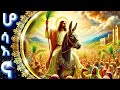 ሆሳእና Hosanna ትእዛዝ በህማማት የቻለ ይህን ያድርግ