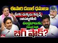 YS Jagan and KTR big shock to CM Revanth reddy and CM chandrababu??  | Off The Record | hmtv