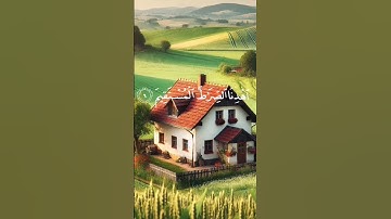 سورة الفاتحة #quran #اكسبلور #القرآن_الكريم #تيك_توك #ارح_سمعك #حالات_واتس #youtube#b#berkane