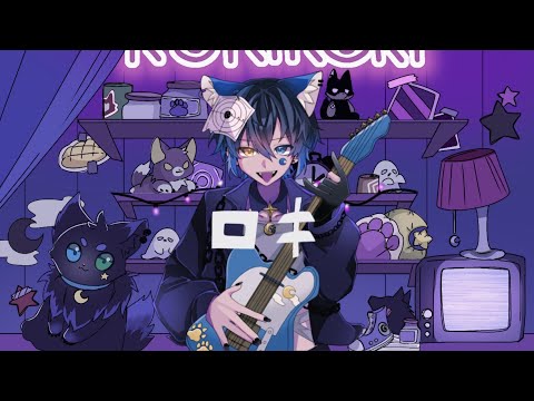 【14歳が】ロキ  歌ってみた／瑠月