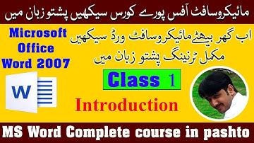 MS Word 2007 Complete Course in Pashto Introduction & Use of Microsoft Word 2007 Class 1