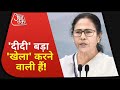 Mamata Banerjee 2024 के Elections में कुछ बड़ा करने वाली हैं! | Shaheed Diwas