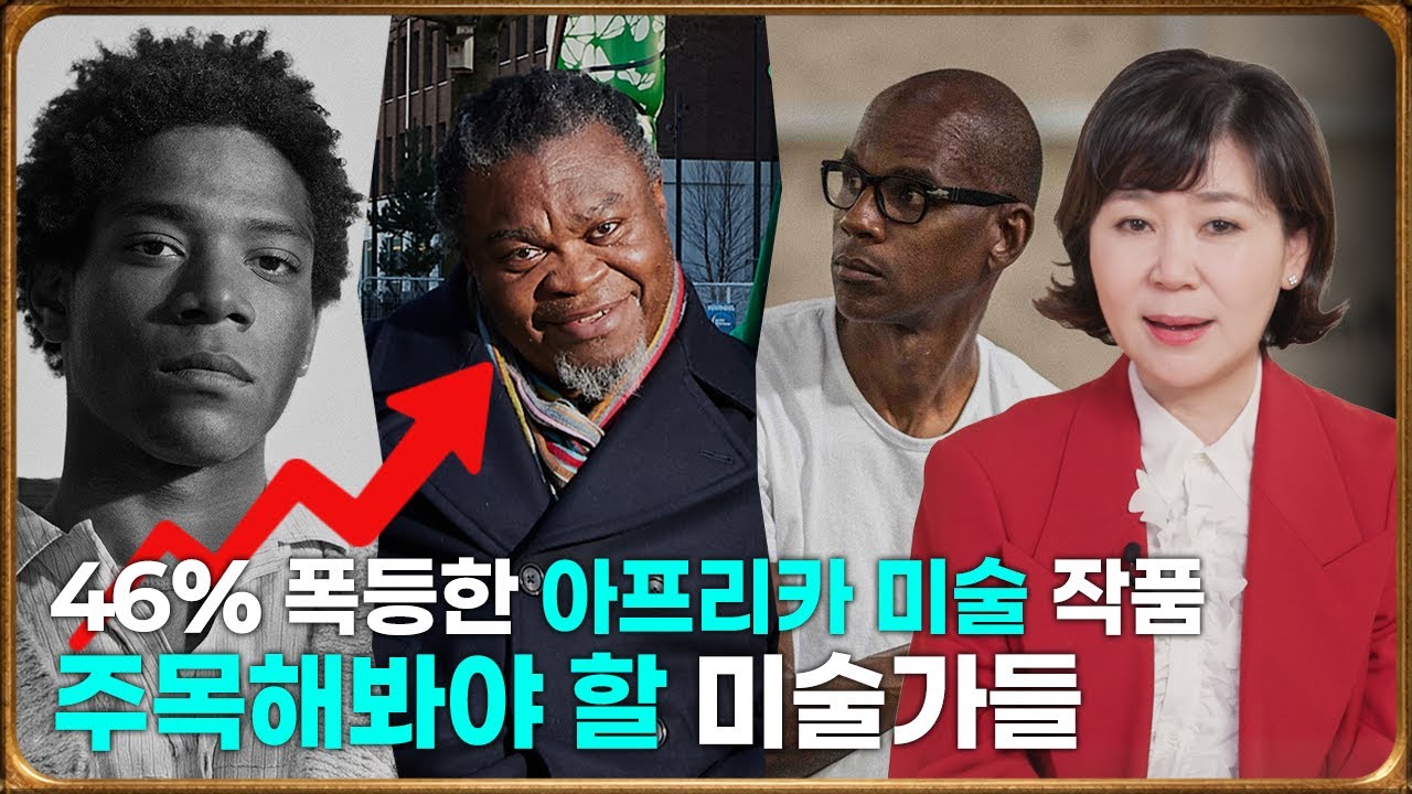 장 미셸 바스키아 이후, 주목할 아프리카 작가들