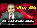 همه چیز برای یک جنگ بزرگ مهیاست هدف بعدی رأس قدرت 