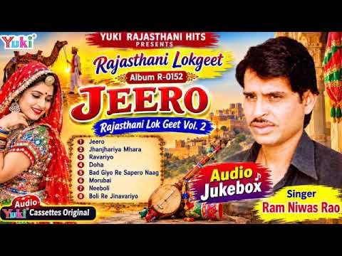 जीरो -राजस्थानी लोकगीत Vol. 2 | Nonstop Top 8 Lokgeet | Audio Jukebox | Ram Niwas Rao | Jeero Raja