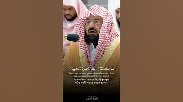 Surah Al-Hijr Verse 85-88🎙️ Sheikh Abdur Rahman As-Sudais#سورة_الحجر #عبدالرحمن_السديس #القرآن #fyp