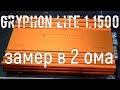 DL Audio Gryphon Lite 1 1500, распаковка, обзор, замер мощности на постоянной нагрузке