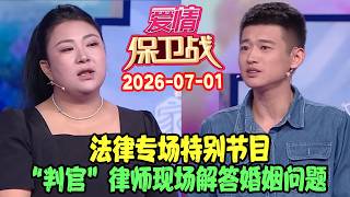 Love Battle 07/01/2026: Legal Special, Judge Lawyers Resolve Marriage Disputes On-Site #LoveBat...