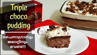 Triple choco pudding||വിരുന്നുകാർക് മുൻപിൽ സ്റ്റാറാവാൻ കിടിലൻ പാർട്ടി സ്പെഷ്യൽ പുഡ്ഡിംഗ്|Abifiroz