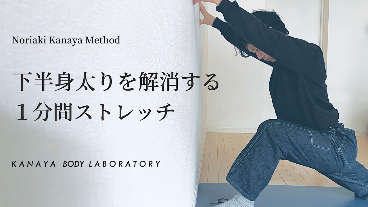1分ストレッチ 下半身痩せに効果的なストレッチ Youtube