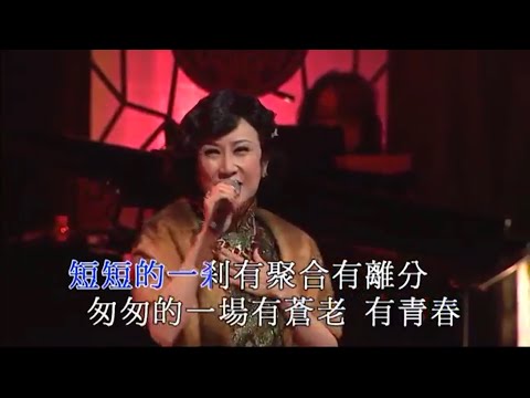 呂珊 - 夢 (聲王星后百代金曲演唱會)