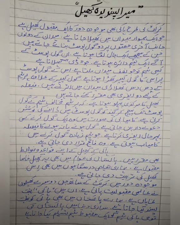 easy-mazmoon-on-mera-pasandida-khel-hockey-in-urdu-essay-on-my