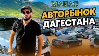 видео: Я в Шоке! Секреты авторынка Манас: что скрывают продавцы картинка: Я в Шоке! Секреты авторынка Манас: что скрывают продавцы