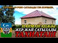 🏡 СРОЧНО ЖЕР ЖАЙ САТЫЛАДЫ🏡#тахиаташ#каракалпакистан#бахалары#цены#уй#ауыл#сатамын#продам#арзанжай